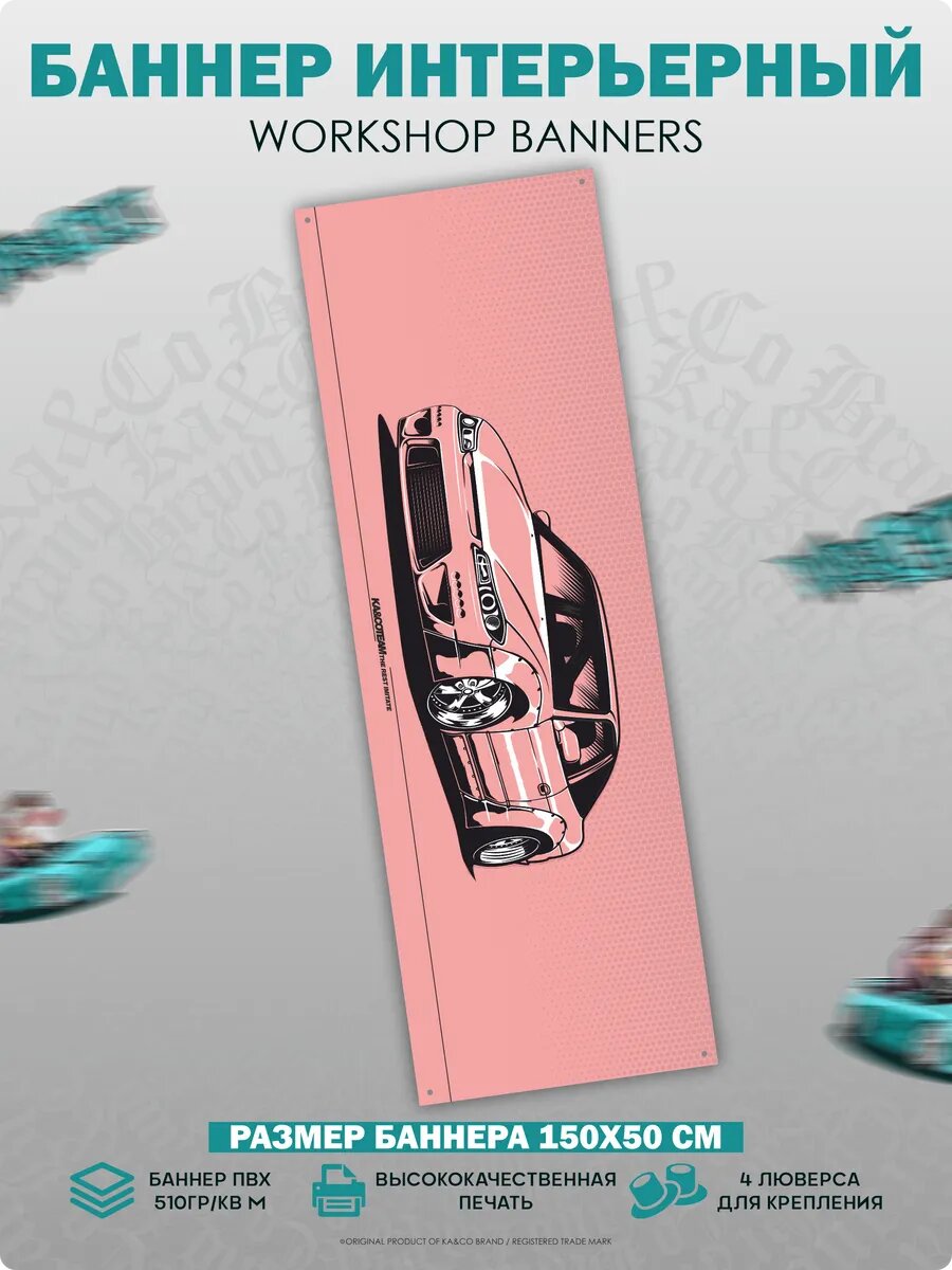 Постер большой баннер на стену PINK Silvia S15