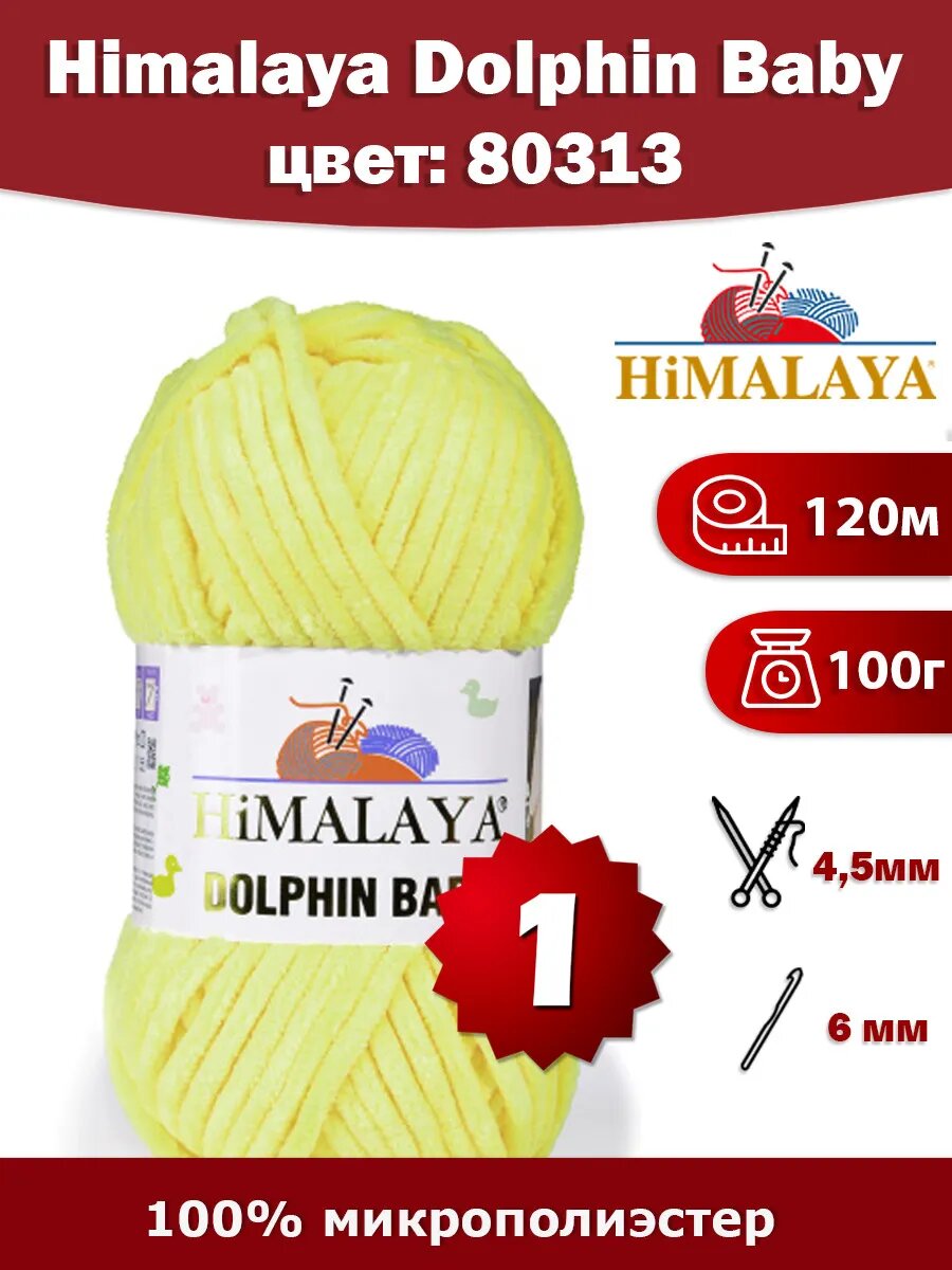 Пряжа Himalaya Dolphin Baby 80313 - 1 шт