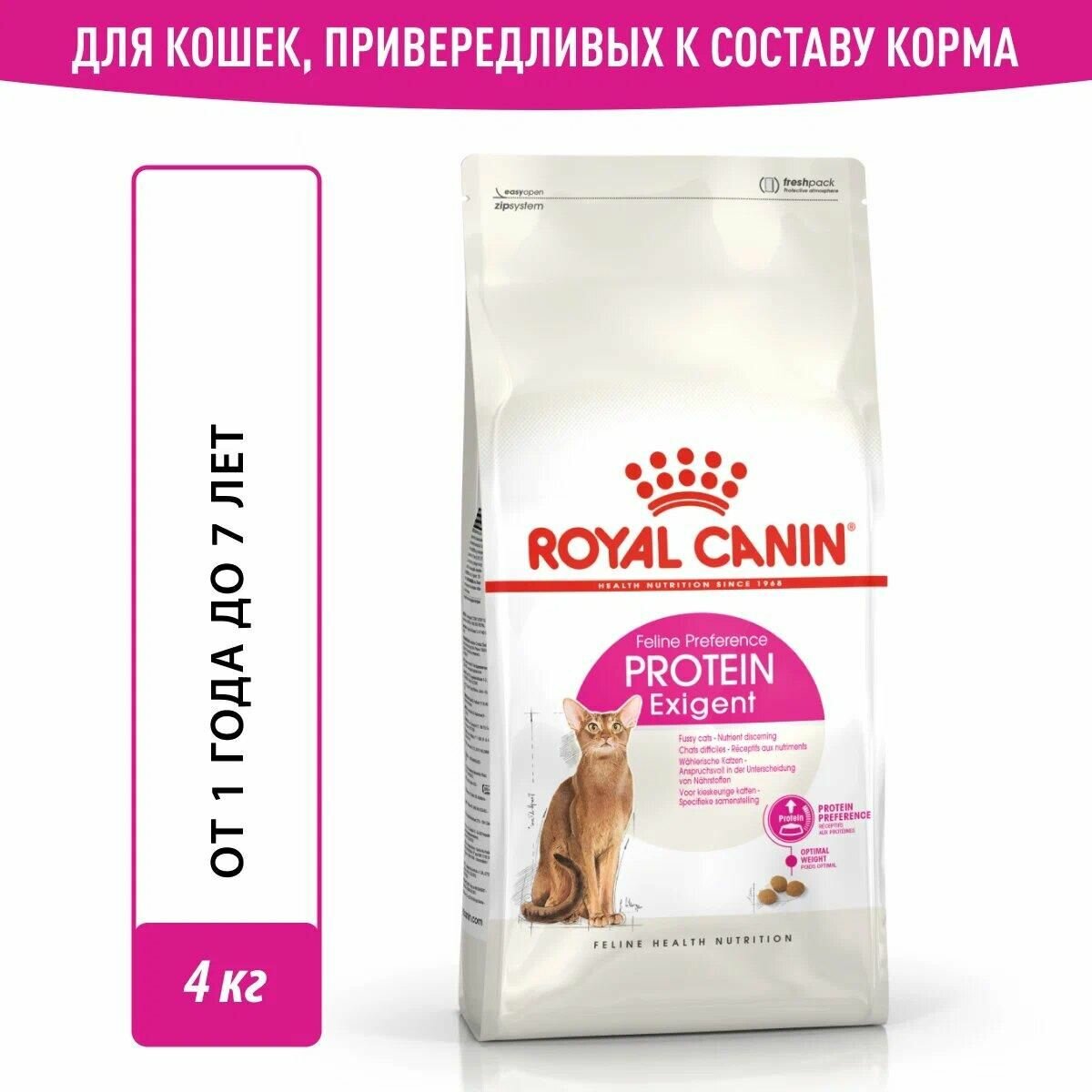 Royal Canin Protein Exigent Корм сухой сбалансированный для привередливых взрослых кошек от 1 года, 4 кг