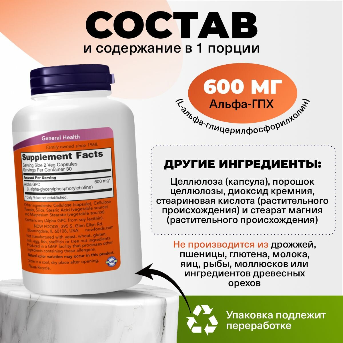 Альфа ГФХ, Холин, 300мг 60 растительных капсул, веган / NOW Alpha GPC / Для нервной системы, для мозга, для памяти — фото 1