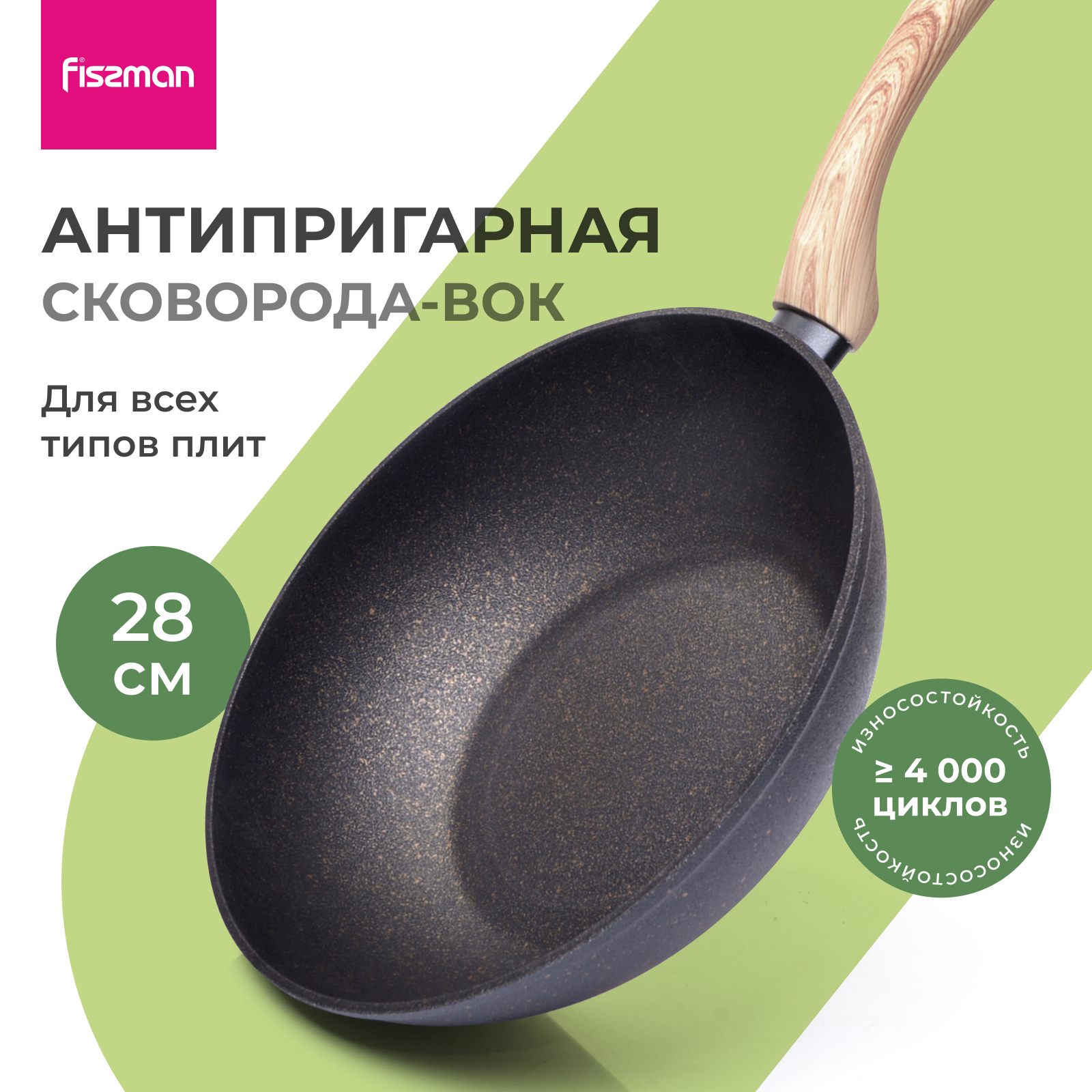 Сковорода вок 28 см, индукционная FISSMAN Black Cosmic