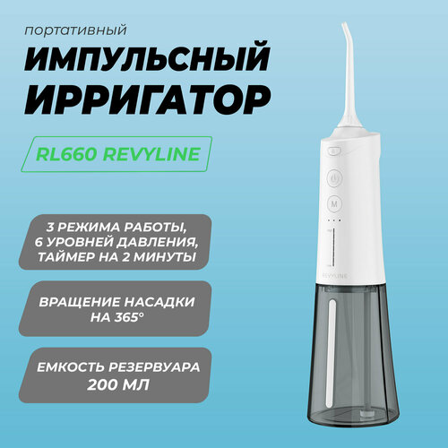 Портативный импульсный ирригатор Revyline RL660 NEW цвет белый 4290₽