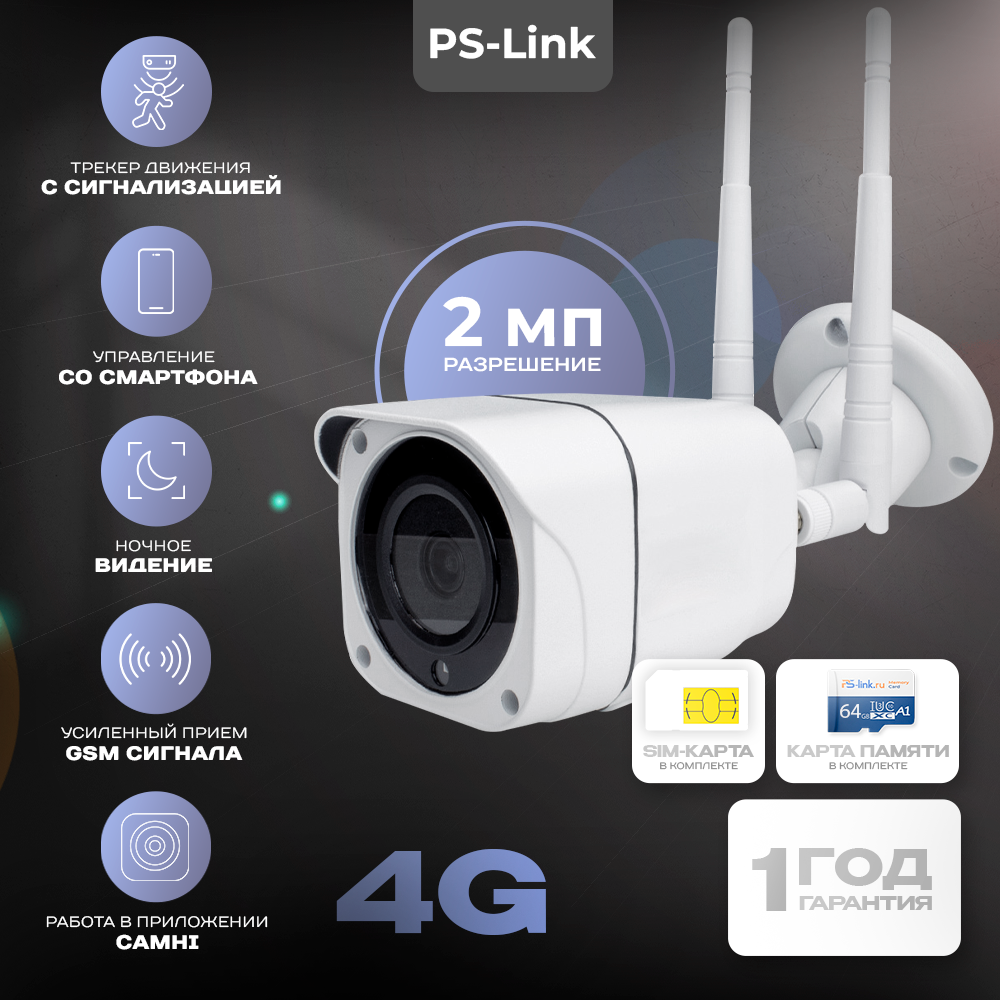 Камера видеонаблюдения 4G с сим-картой и картой памяти 64ГБ 2Мп Ps-Link GBK20T-SIMSD