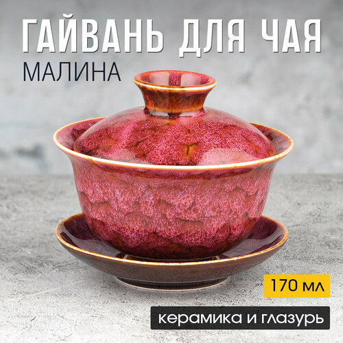 Гайвань для заваривания чая 