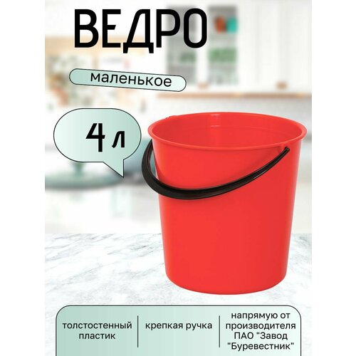 Ведро 4 л пищевое пластиковое 430₽