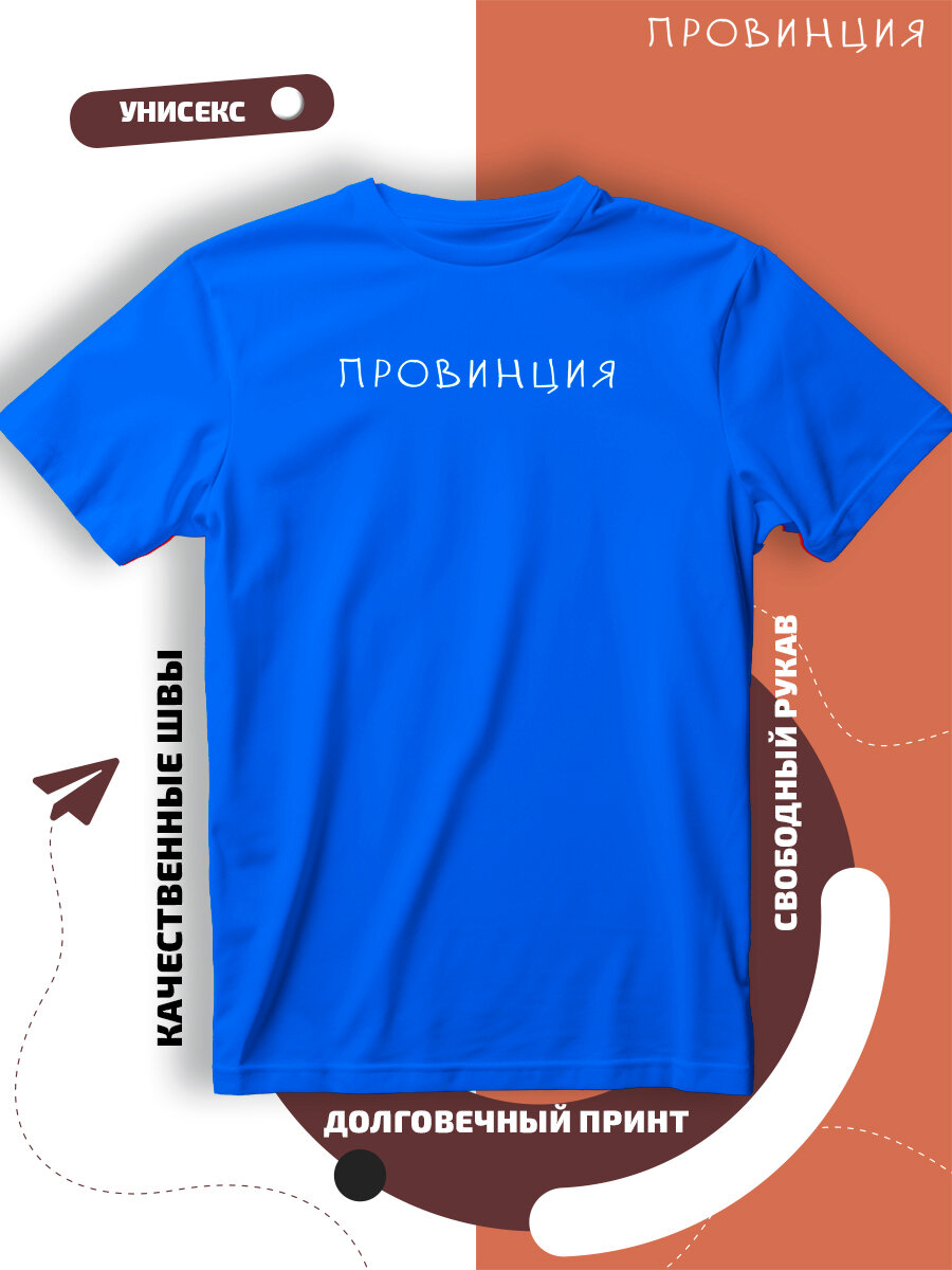 Футболка провинция, размер XXL, cиний