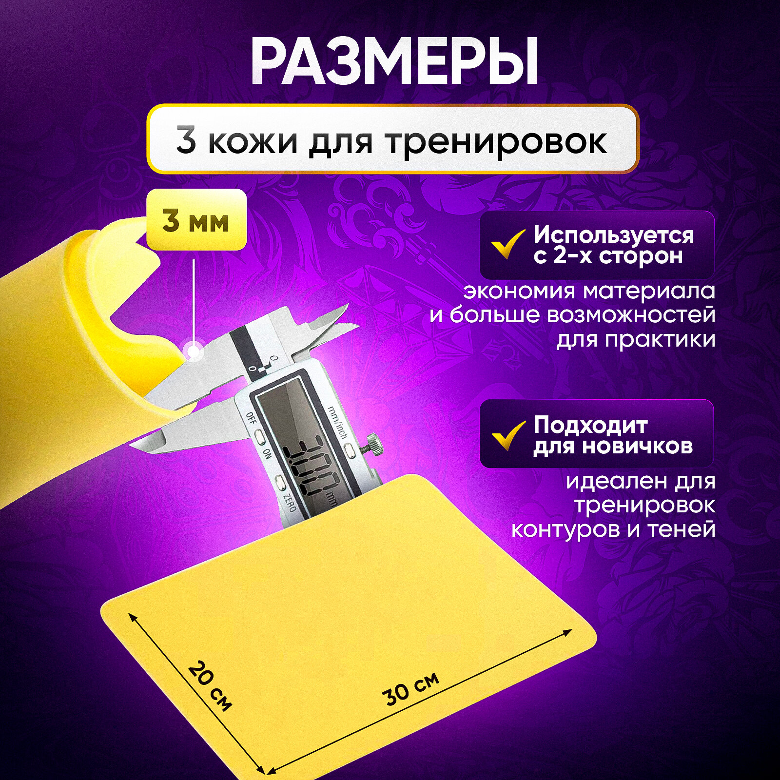 Искусственная кожа для практики тату и татуажа 3мм 20см х 30см - 3 шт. В красивой подарочной упаковке. Латекс для перманента — фото 1