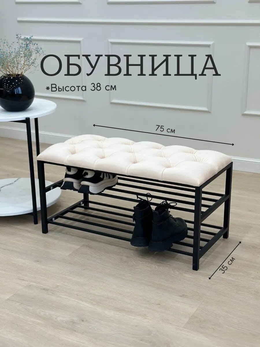 Обувница с мягким сиденьем