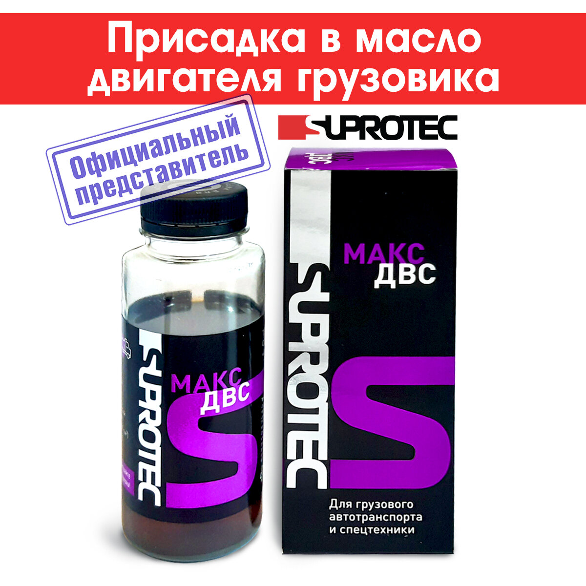 Присадка макс ДВС 200 мл