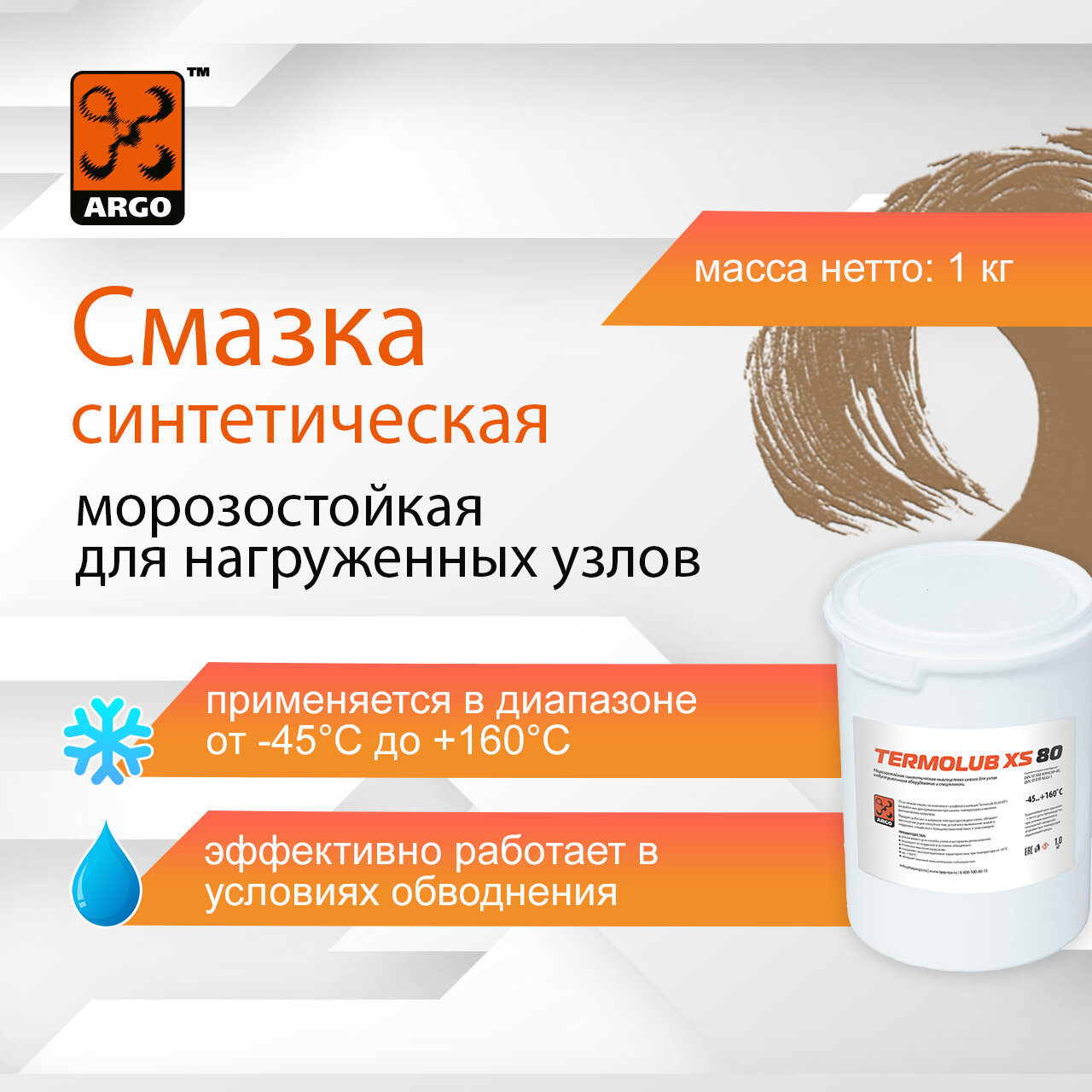 Пластичная смазка ARGO TermoLub XS 80 EP 1 банка 1,0 кг.