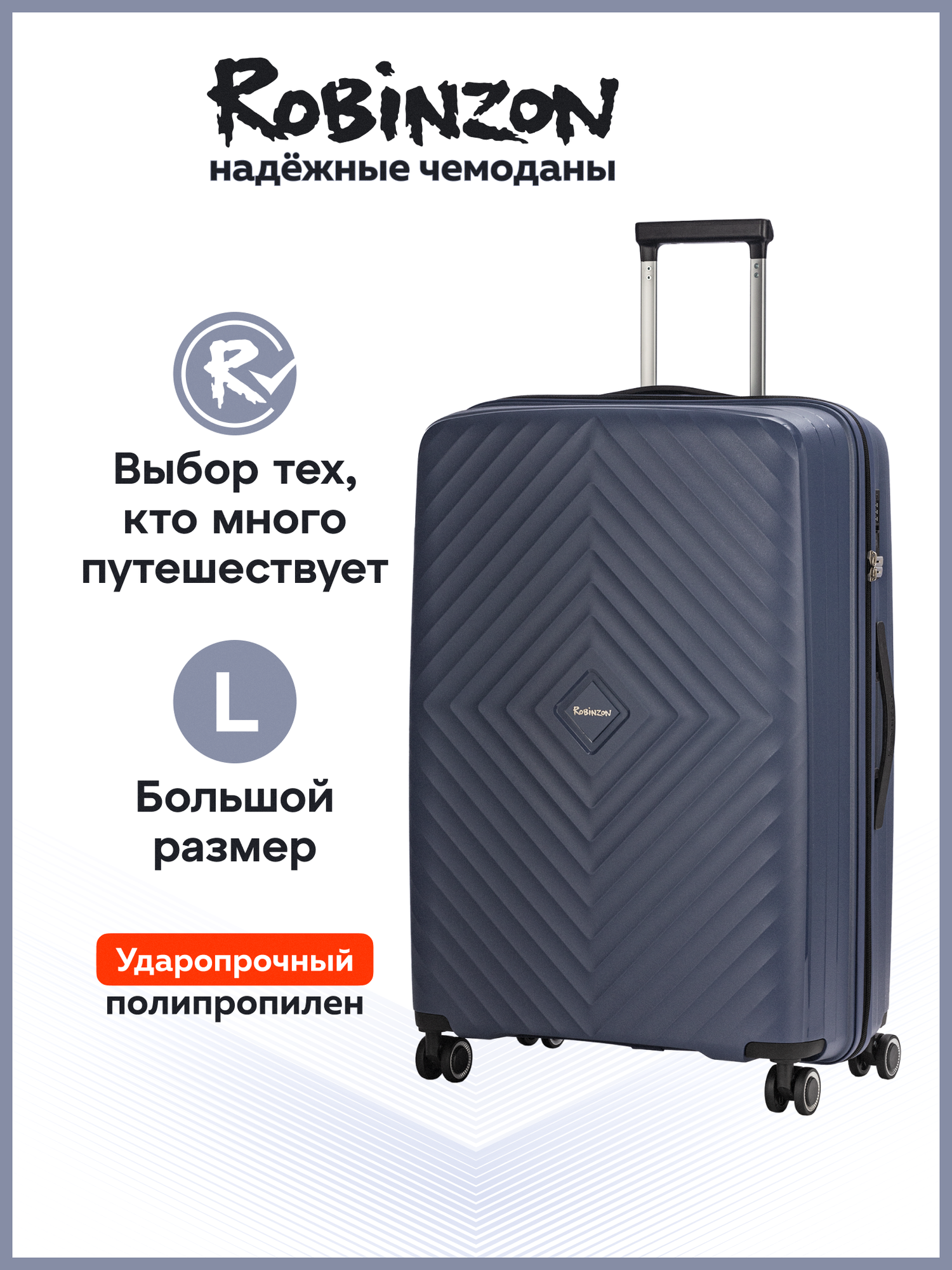 Чемодан Robinzon 