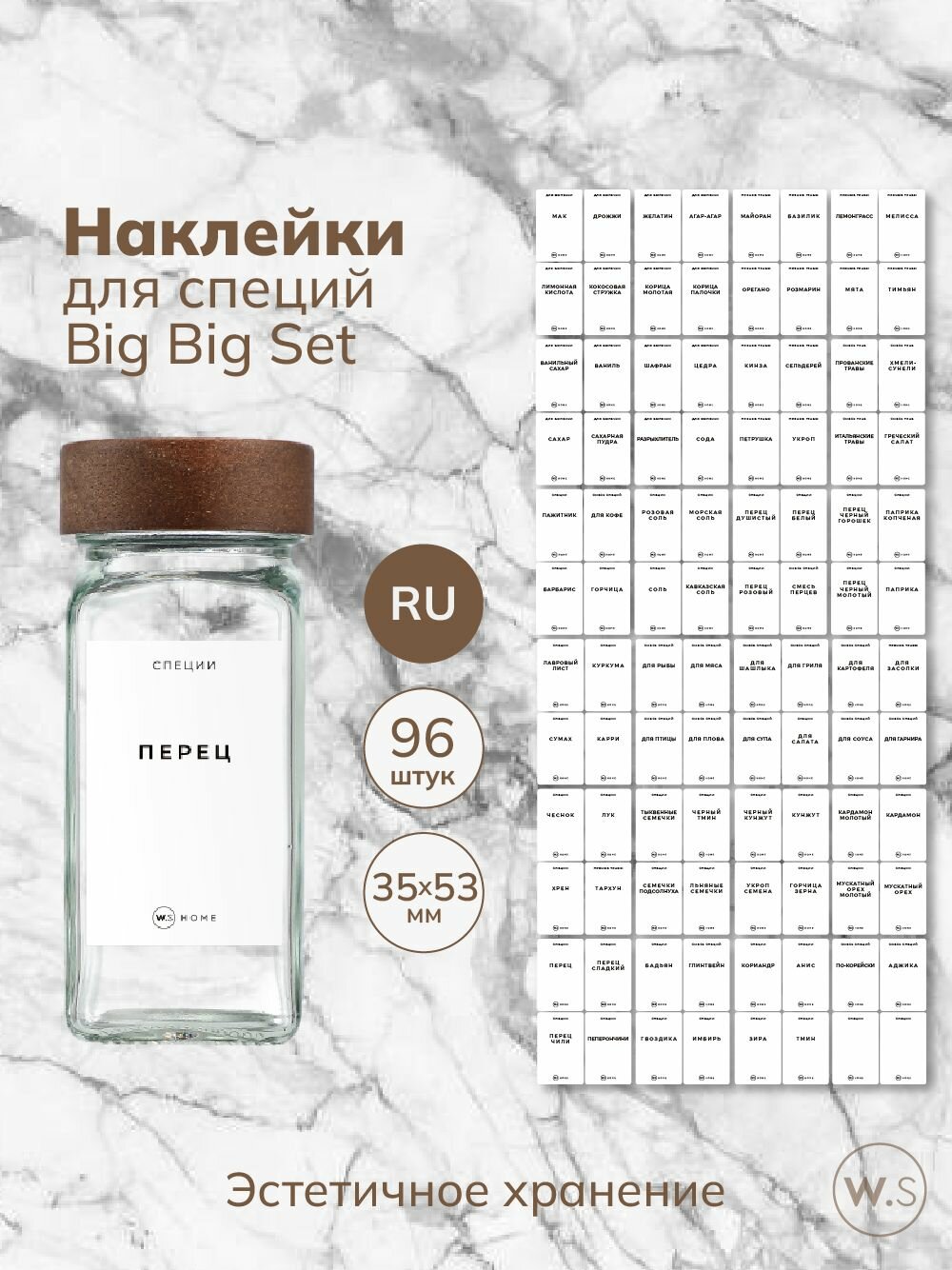 Набор белых наклеек на русском для специй Big Big Set 35х53 мм 96 штук