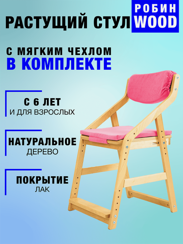 Изображение товара Стул растущий для школьника Робин Wood (Вуд) ЛАК с чехлом Барби
