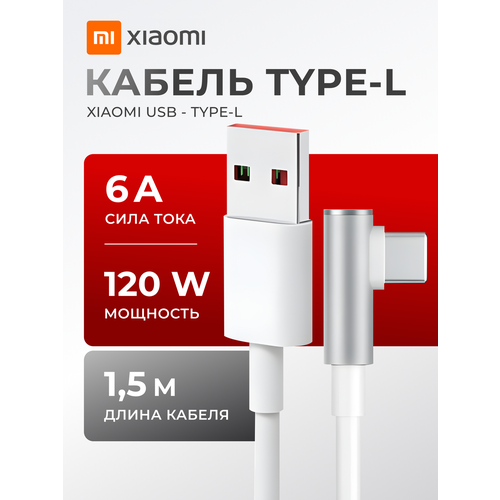 Кабель для быстрой зарядки телефонов и планшетов Xiaomi USB 6A Quick Charge Turbo Type-A to Type-C Cable 1.5м 6 ампер