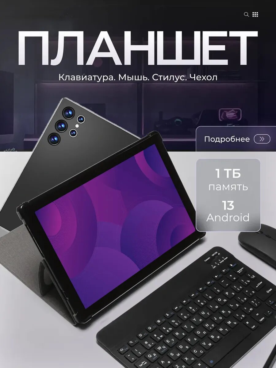Android-планшет S24 Ultra, с клавиатурой, 16ГБ/1024ГБ, черный