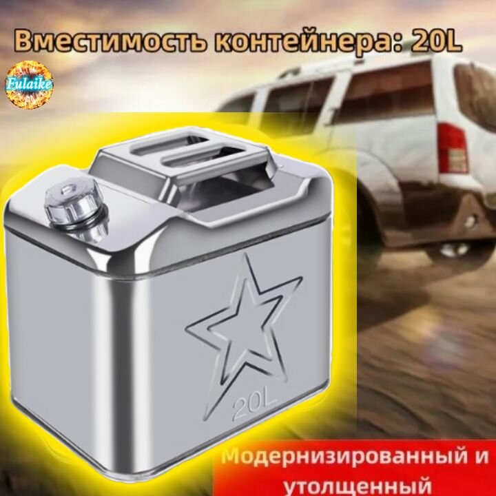 Канистра для ГСМ-20L