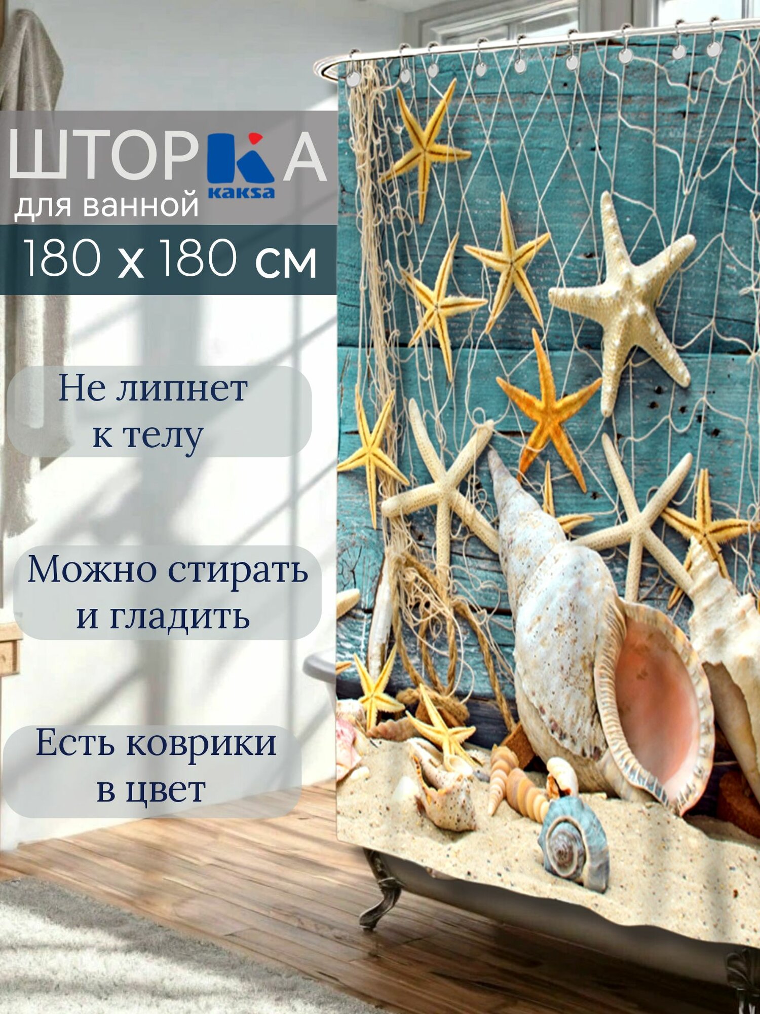 Штора для ванной 