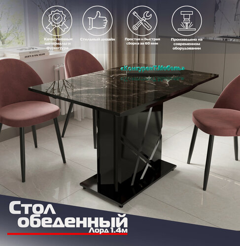 Изображение товара Стол обеденный раздвижной "Лорд 1.4" Черный глянец/ Черный мрамор 140/180х77х80