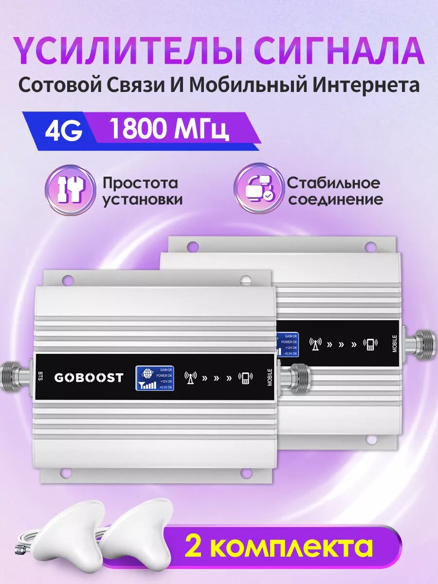 Сотовый усилитель сигнала, усилитель сотовой связи и интернета
