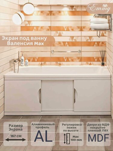 Изображение товара Экран для ванны Emmy "Валенсия 170 МАХ" высота 58см , белый, с раздвижными дверцами МДФ, каркас алюминиевый профиль