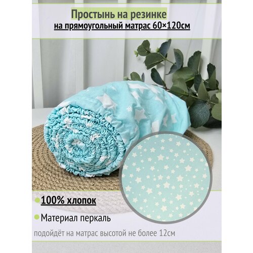 фото Простынь на резинке на матрас "звездопад на мятном тейково" 60х120