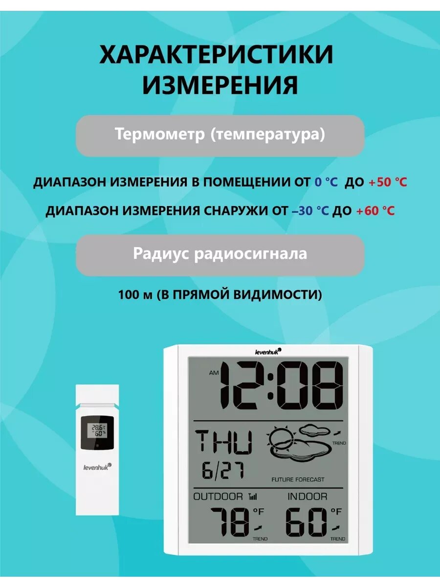 Обзор: Метеостанция Levenhuk 