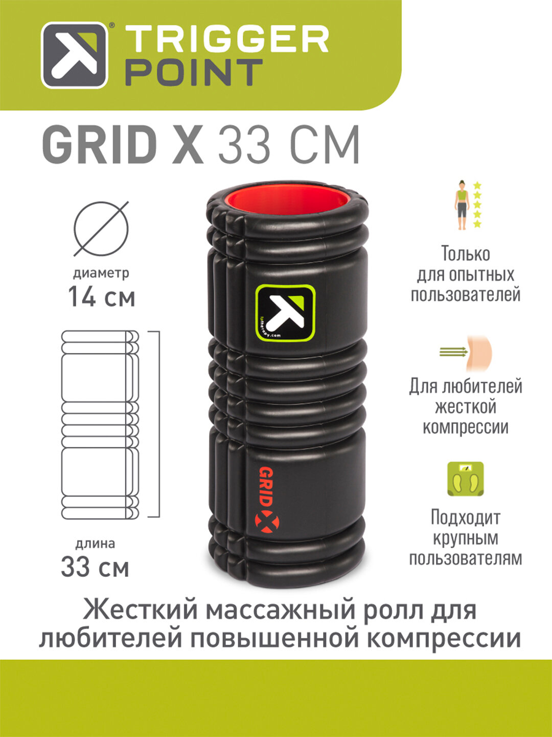 Массажный цилиндр Trigger Point Grid X, для глубокого массажа, 33 см, жесткий