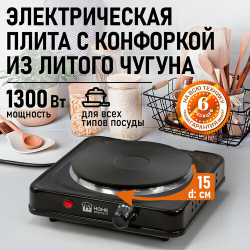 Плитка электрическая HOME ELEMENT HE-HP718A белый 965₽