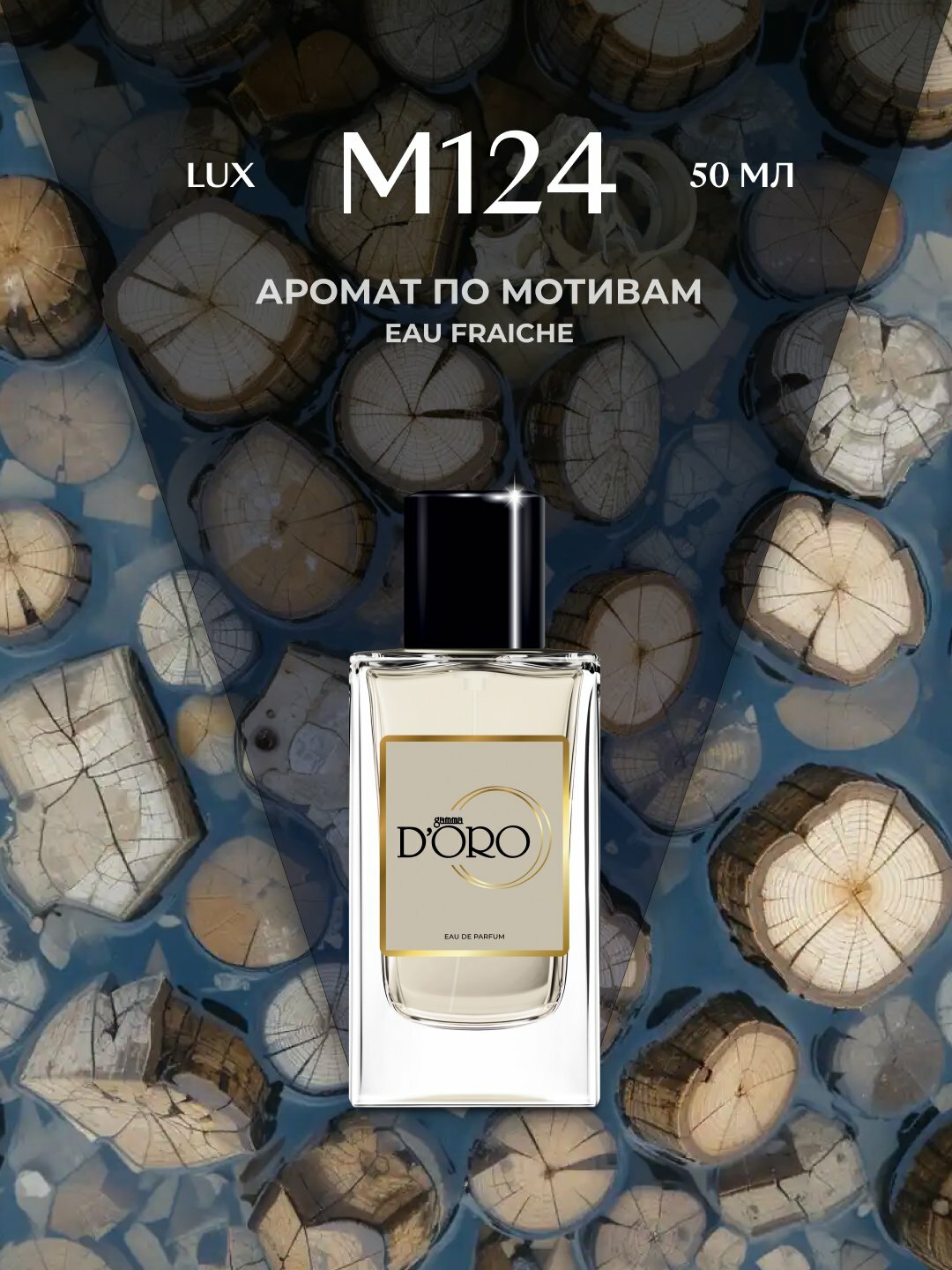 Парфюмерная вода Gamma D'oro M124, для мужчин, 50 мл, по мотивам Man Eau Frache