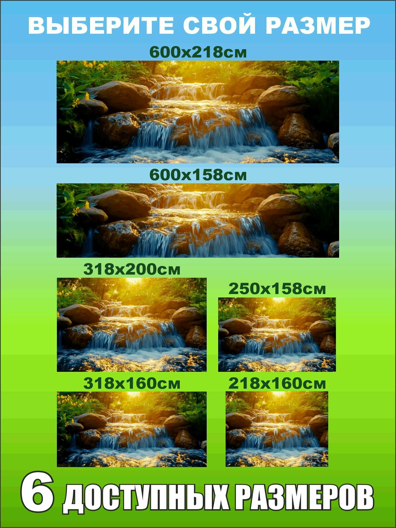 Фотосетка для забора терассы фасада Фотозабор Водопад 218х160см — фото 1