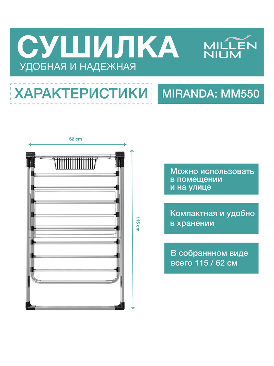Сушилка для белья Millennium Miranda, из металла — фото 1