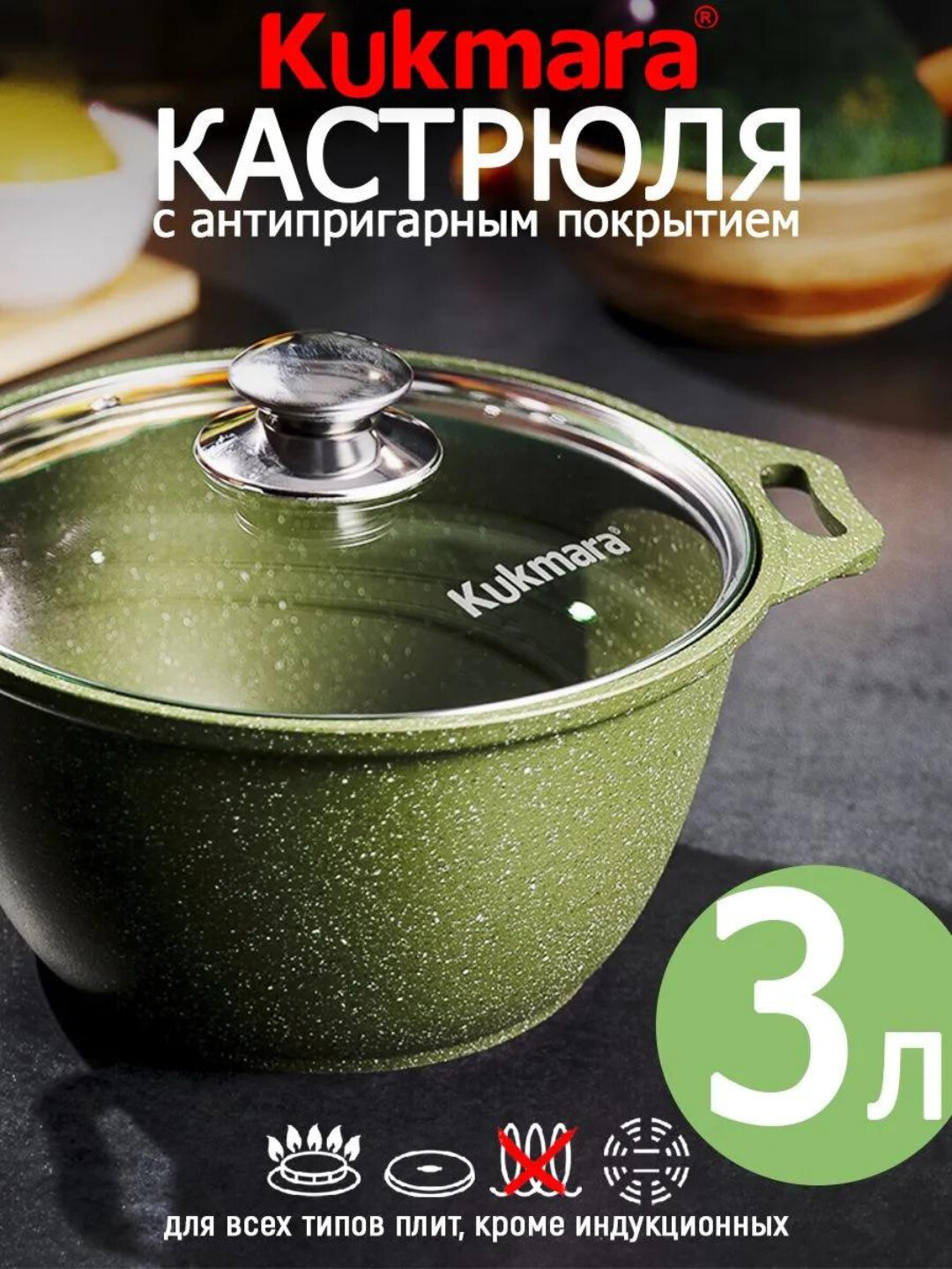 Кастрюля Kukmara Trendy style со стеклянной крышкой, 3л