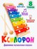 Ксилофон деревянный, музыкальная игрушка для детей