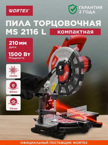 Изображение товара Пила торцовочная компактная 1500 Вт WORTEX MS 2116 L (0329124)