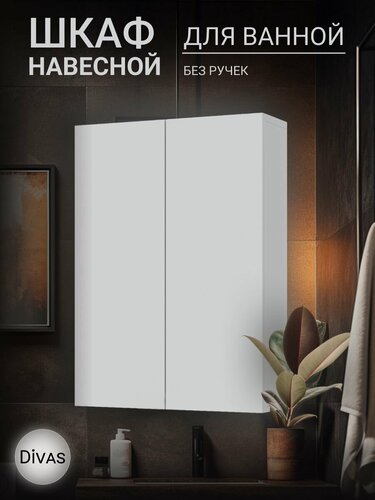 Изображение товара Шкаф навесной в ванную комнату, в таулет, 50 см Эко
