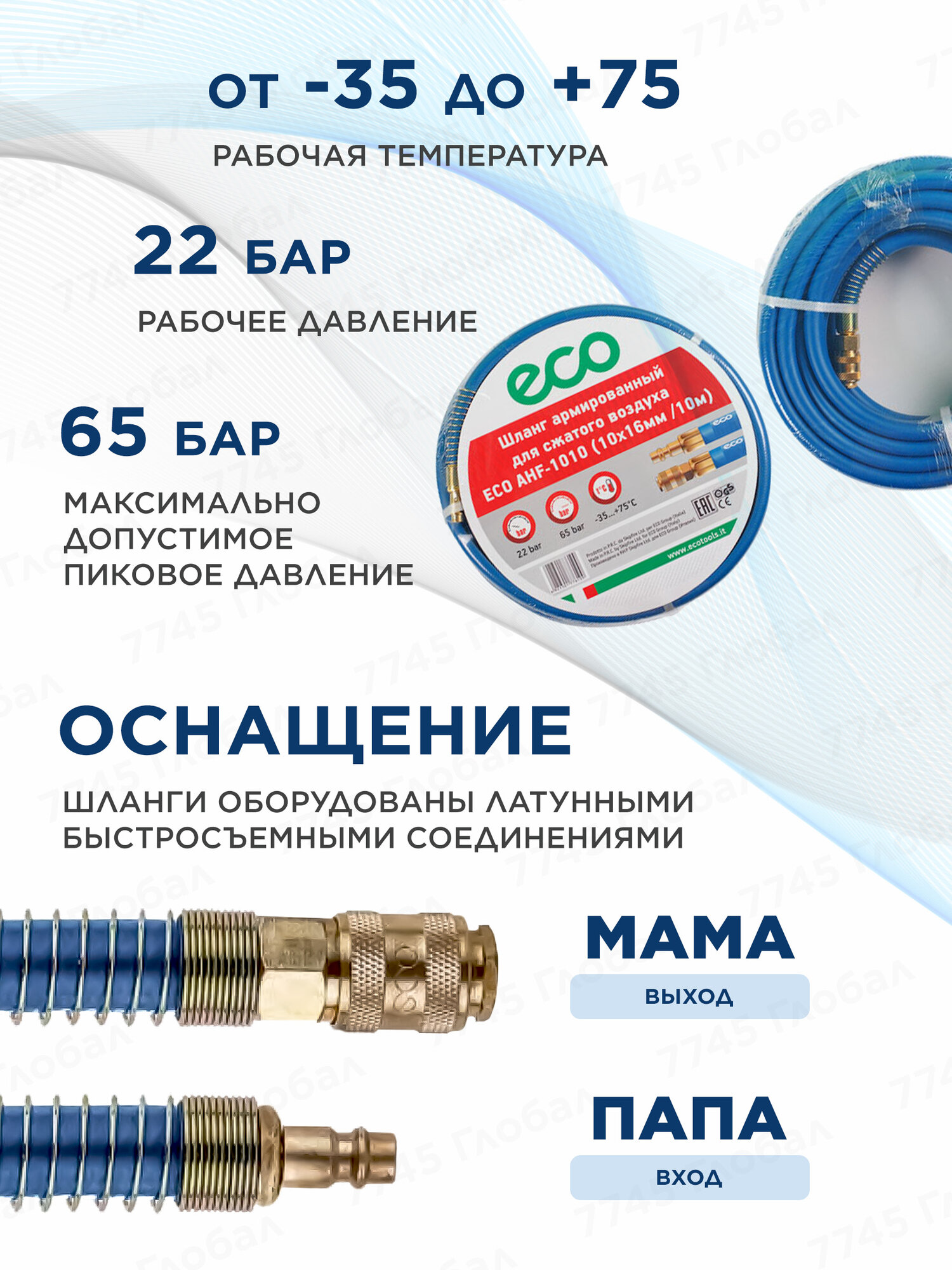 Шланг для компрессора быстросъемный 10 м 10/16 мм армированный ECO AHF-1010 — фото 1