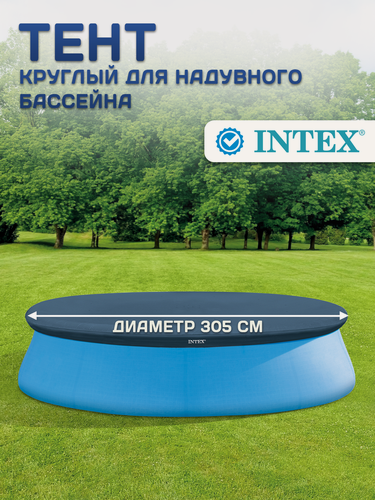 Изображение товара Тент для надувного бассейна Intex Easy Set Pools 305см 28021