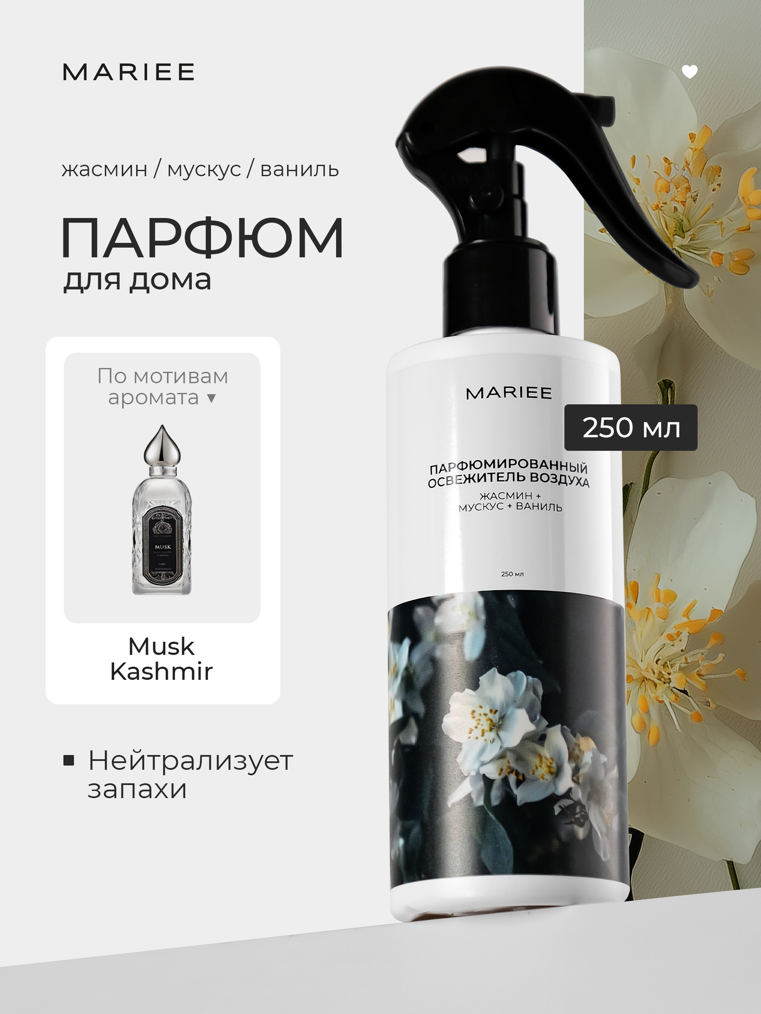 Освежитель воздуха