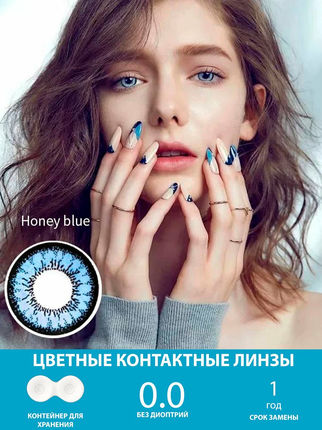 Косметические линзы, цветные, контактные, без диоптрий, Лазурный
