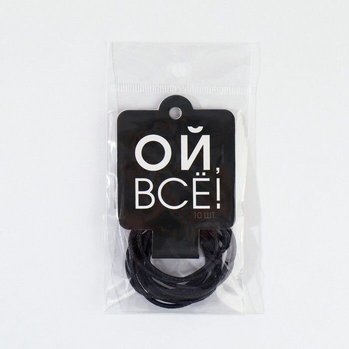 Резинки для волос "ОЙ, ВСЁ!", повседневные, молодёжные, 10 шт