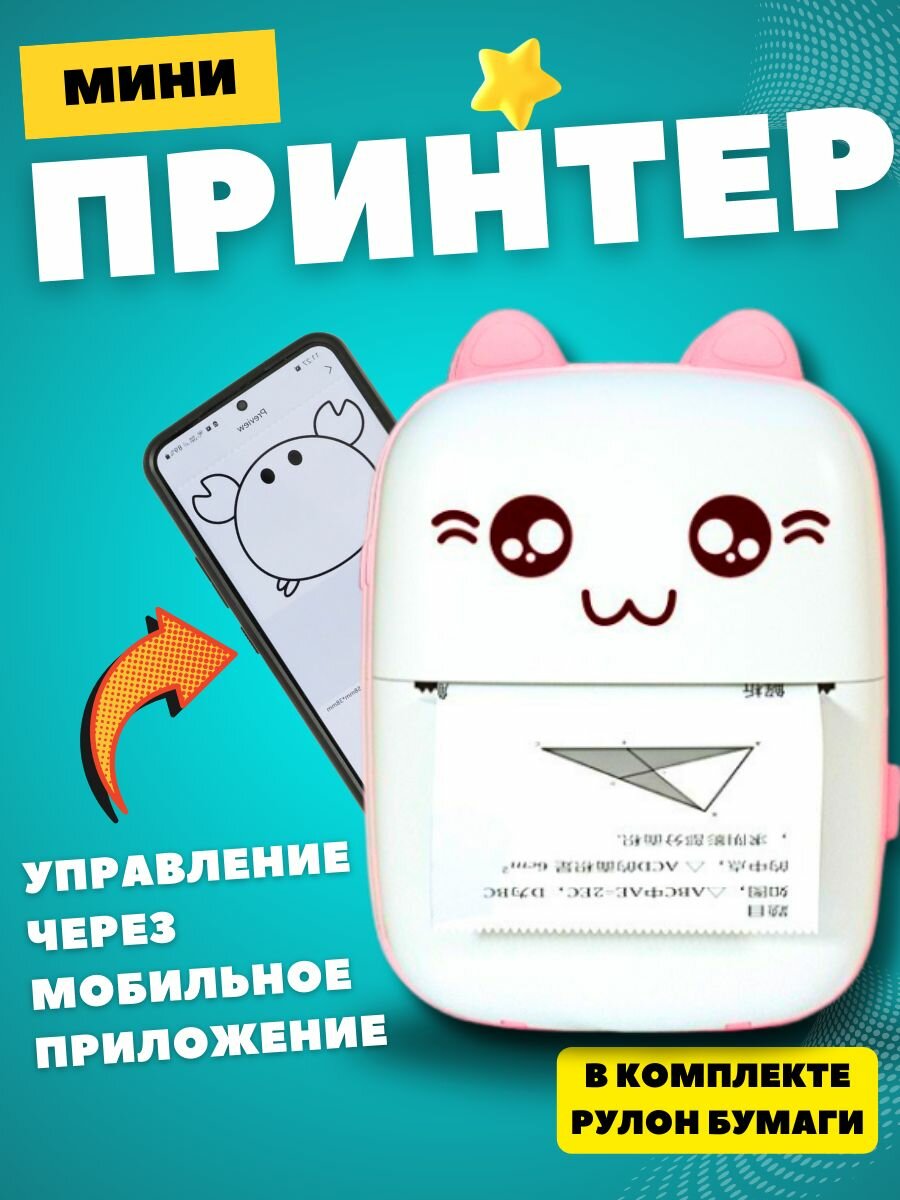 Детский мини принтер. Портативный термопринтер для печати с телефона Bluetooth