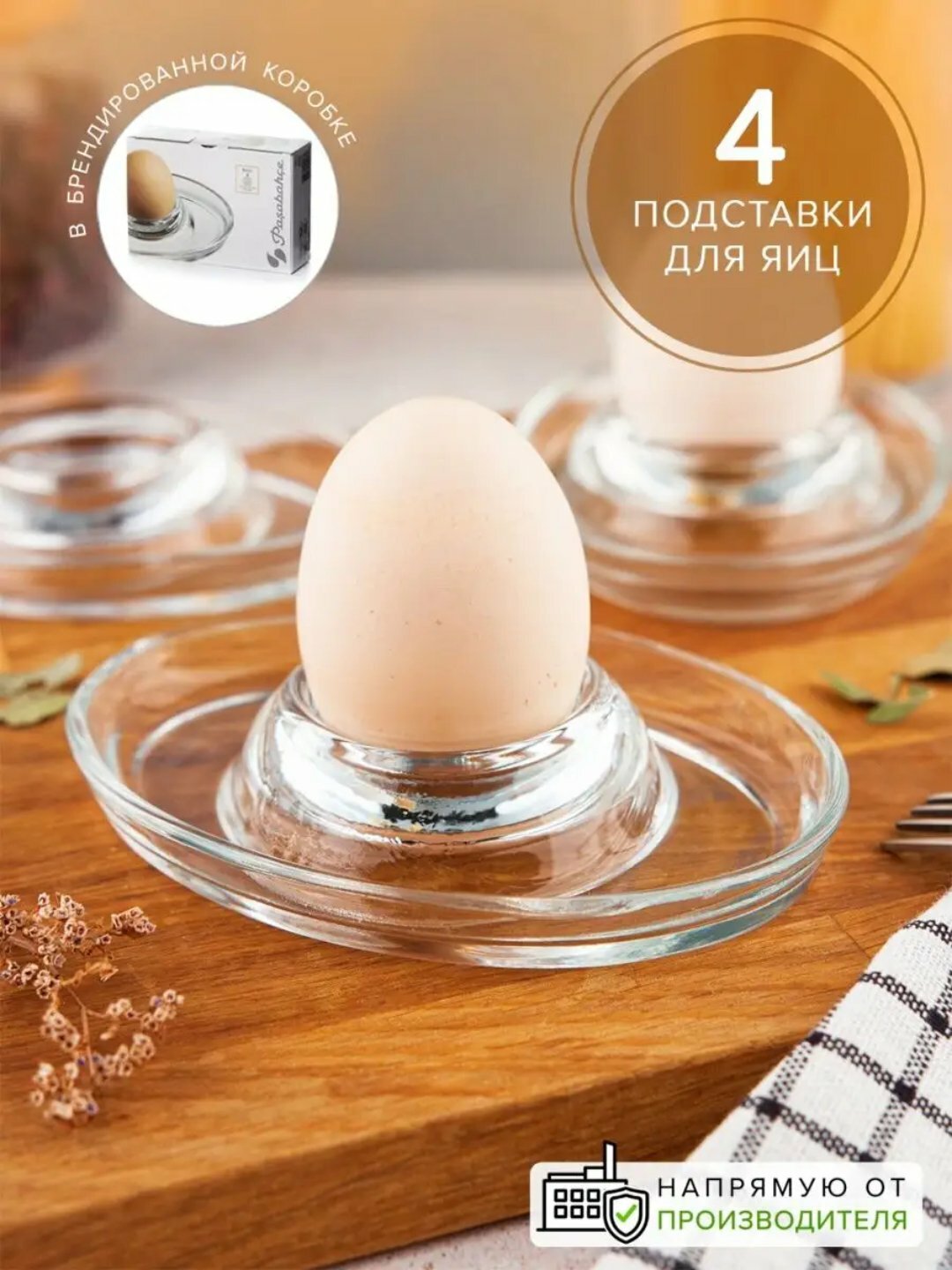Подставка для яйца PASABAHCE BASIC 53382 91х1127мм 4шт 4х12 1053742