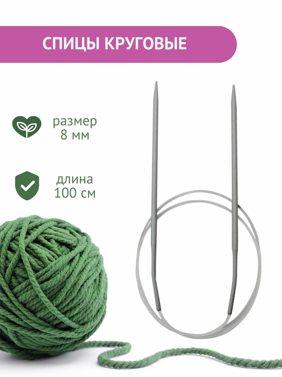 Спицы круговые для вязания на леске d 8 мм 100 см