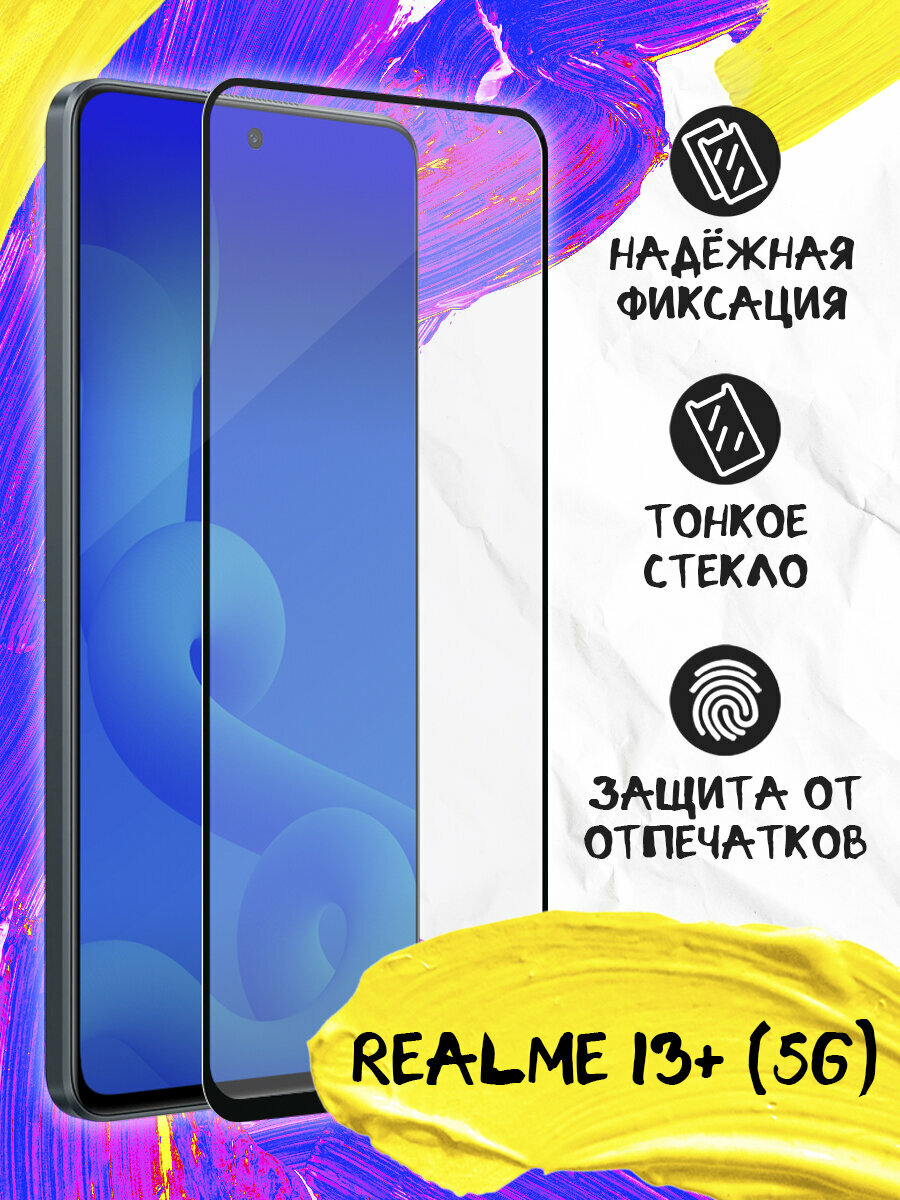 Стекло для Realme 13+ (5G), Реалми 13+ (5Джи) JM rmGlass-11 (black)