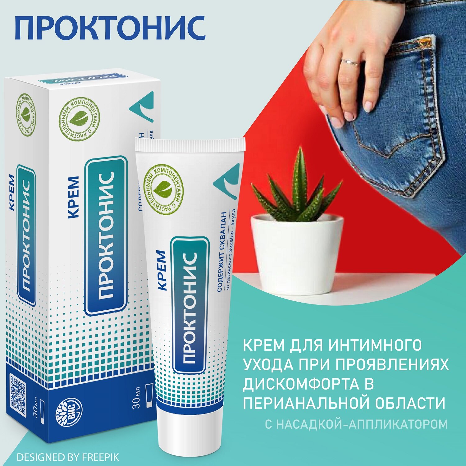 Проктонис крем со скваланом маслом какао экстрактами алоэ и тысячелистника при геморрое 30мл