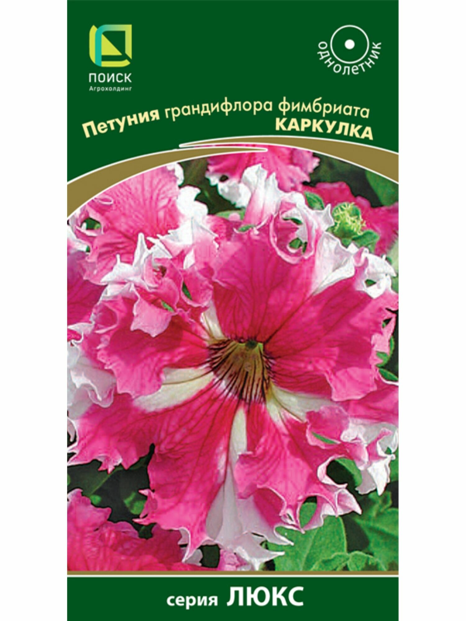 Петуния грандифлора фимбриата Каркулка люкс  16 г