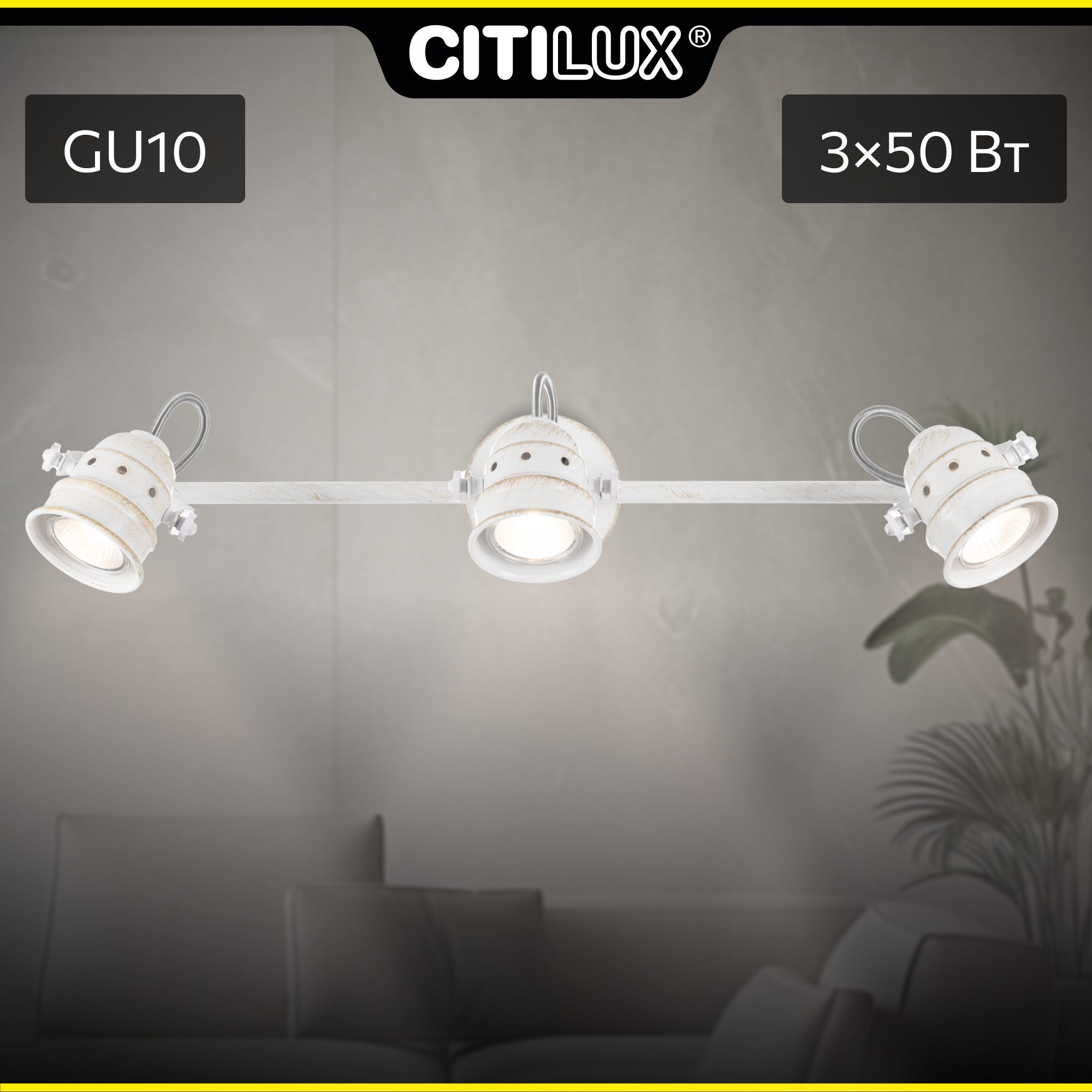 Спот для дома поворотный Citilux Веймар CL537532 150.0 Вт настенно-потолочный