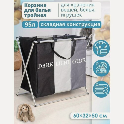 Изображение товара Корзина для белья Доляна Color, складная, тройная