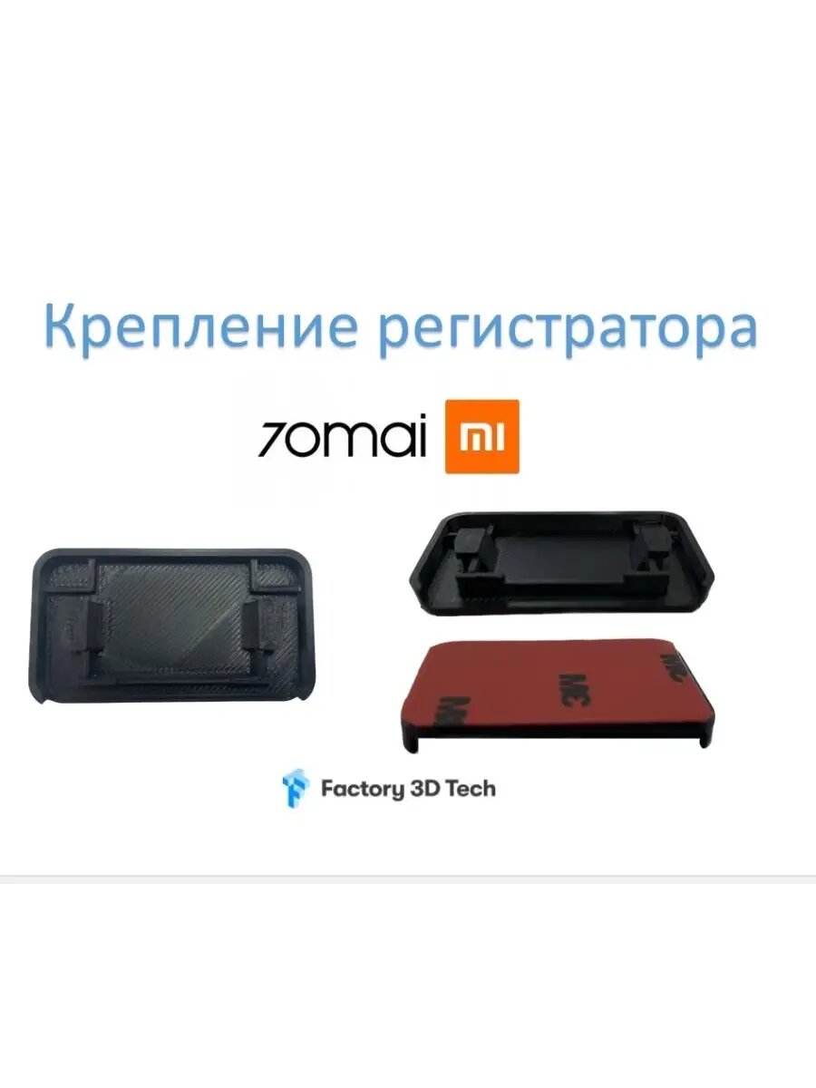 Крепление держатель для видеорегистратора 70mai D02/D08