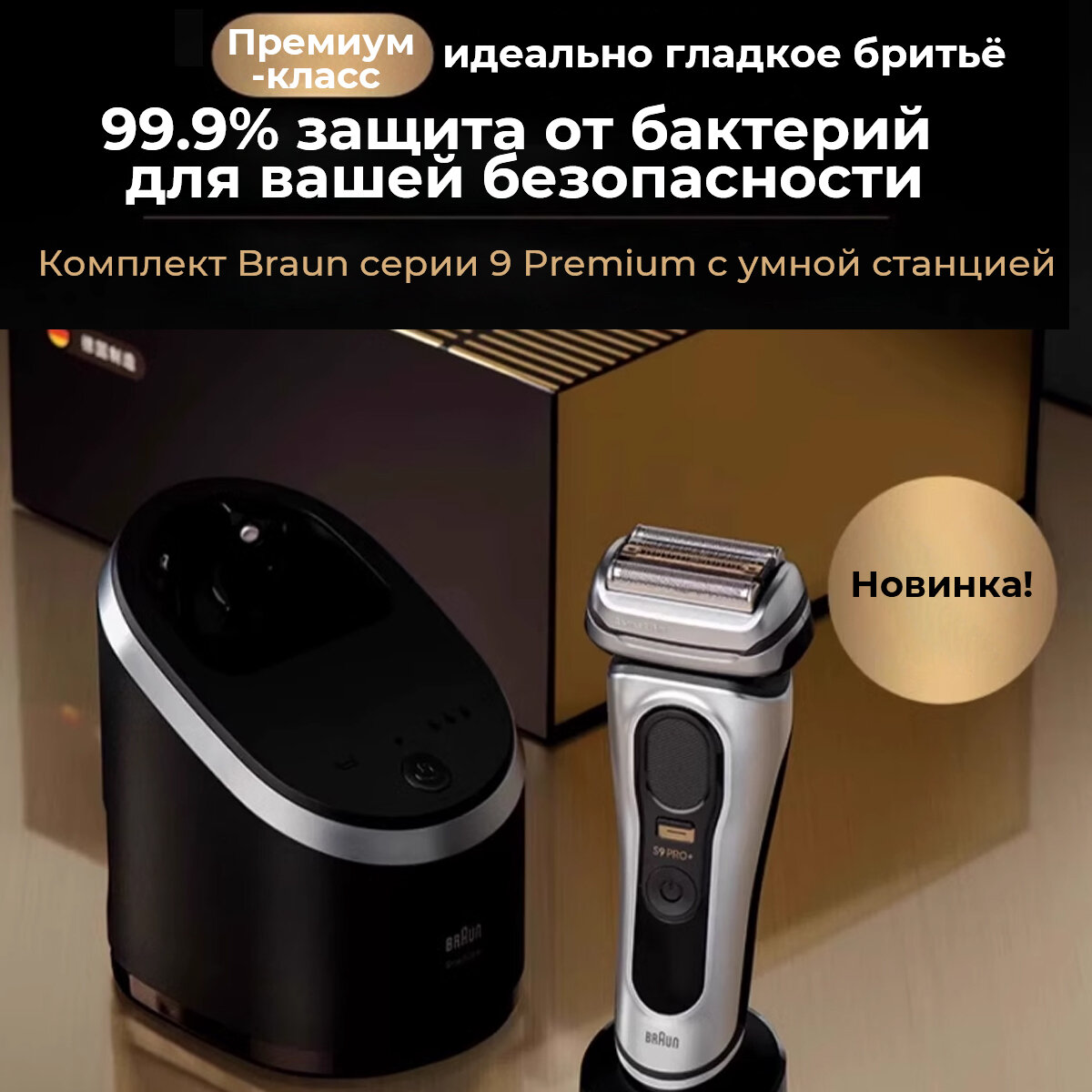 Электробритва Braun S8 8510s - фото №1